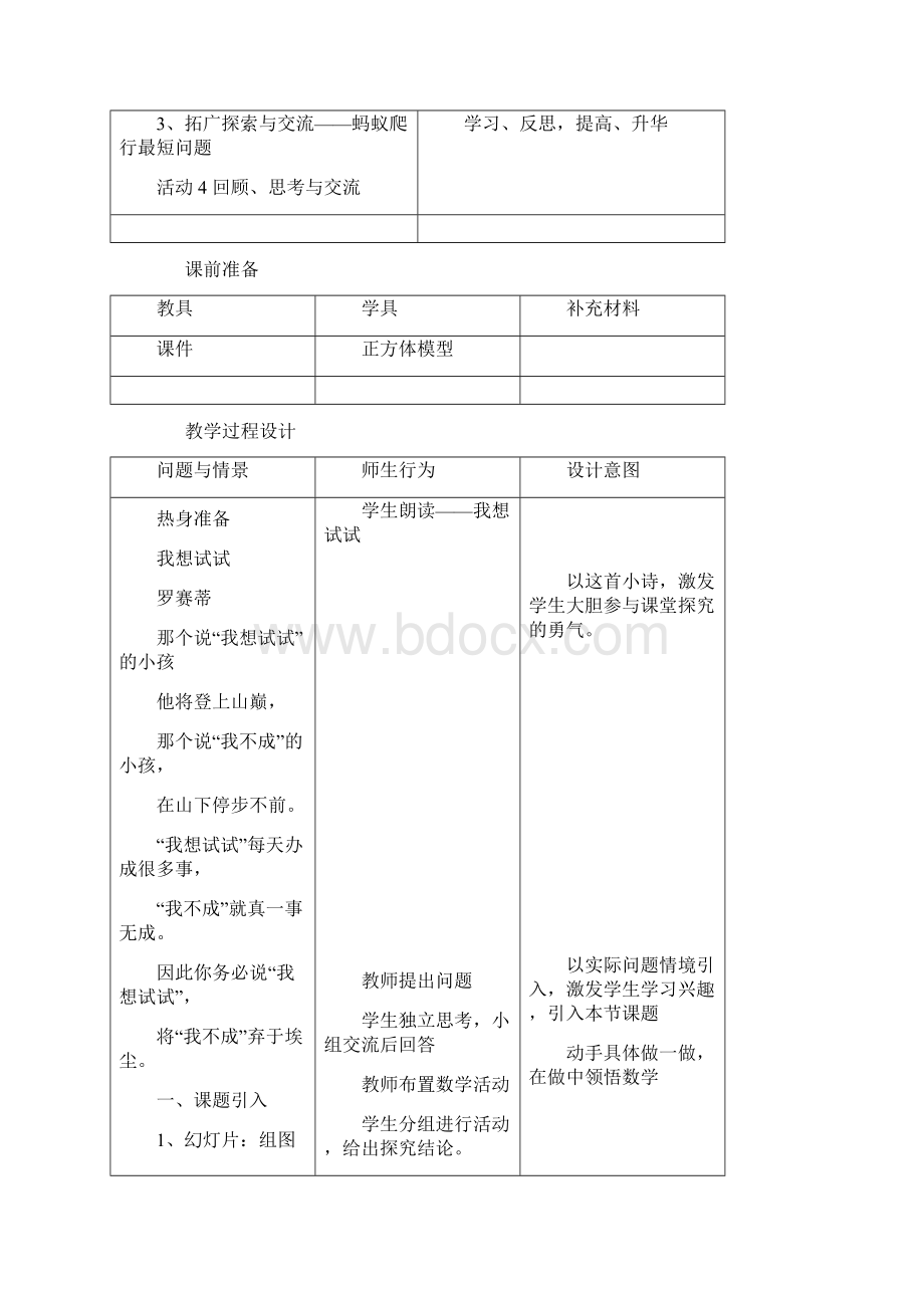 七年级数学上册42《直线射线与线段》两点之间线段最短教学设计新版新人教版.docx_第3页