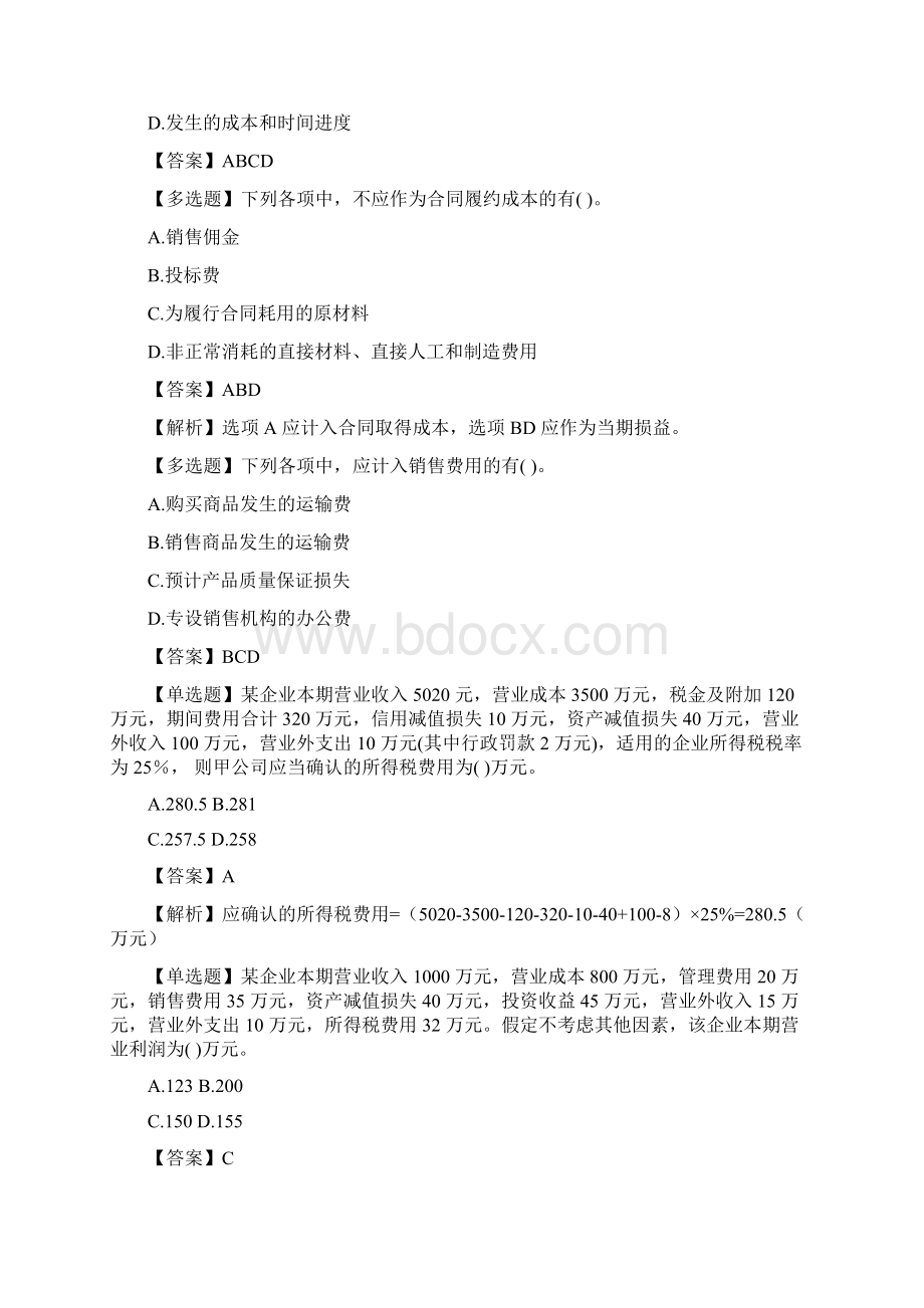 初级会计师每日一练.docx_第2页