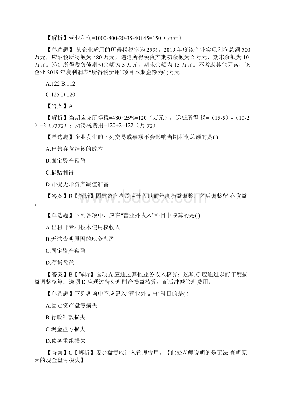 初级会计师每日一练.docx_第3页