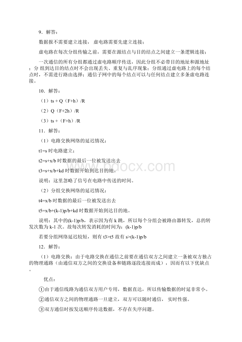 计算机网络习题答案.docx_第3页