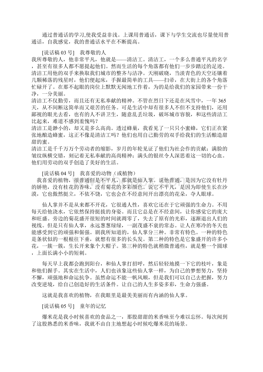 普通话等级考试材料四命题说话范文.docx_第2页