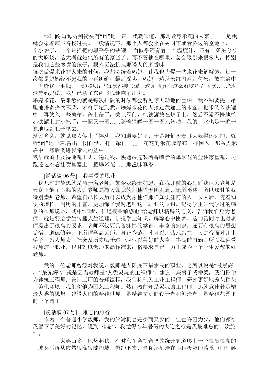 普通话等级考试材料四命题说话范文.docx_第3页