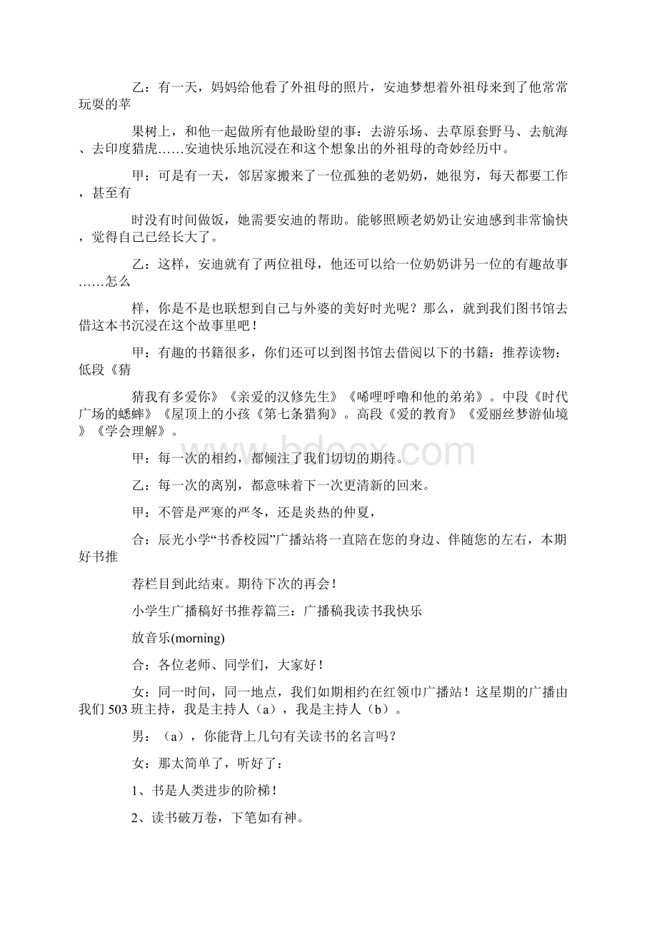 广播稿小学生广播稿好书推荐Word下载.docx_第3页