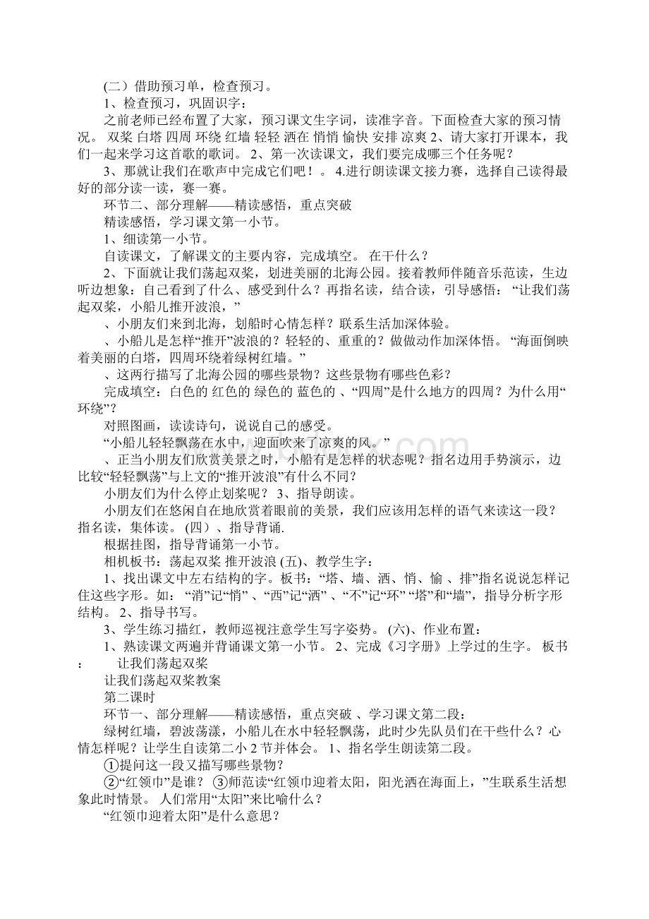 K12学习让我们荡起双桨优秀教案.docx_第2页