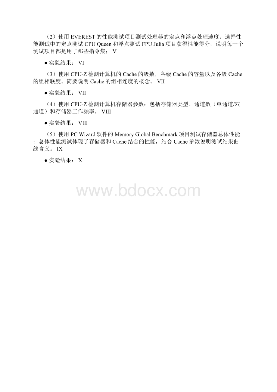 计算机硬件技术基础实验主机性能测试.docx_第2页