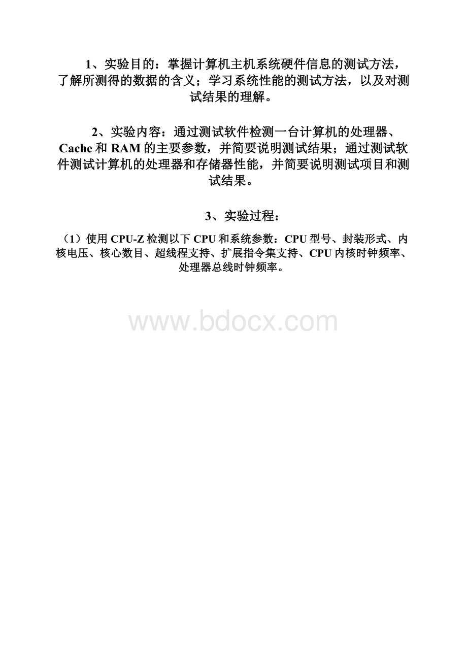 计算机硬件技术基础实验主机性能测试.docx_第3页