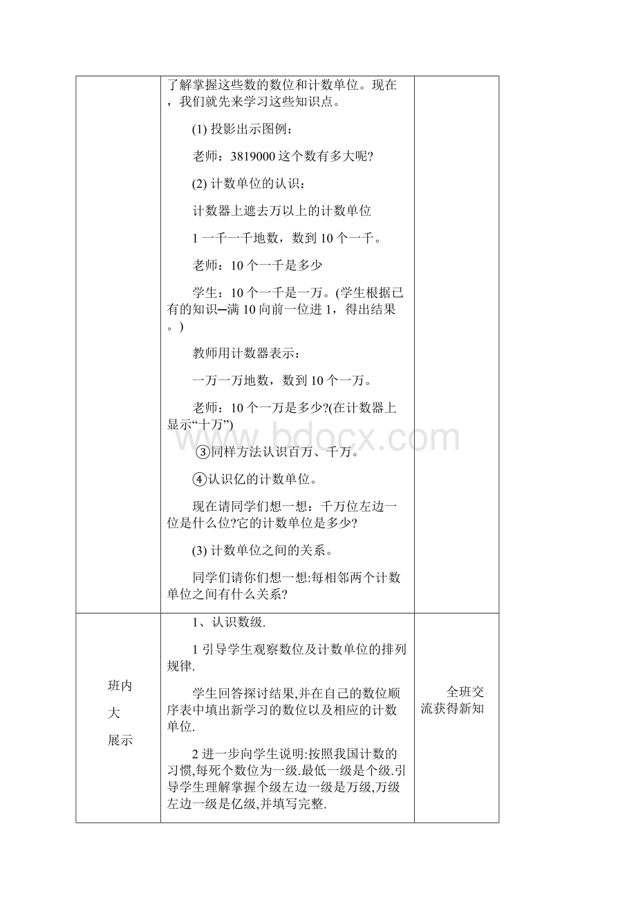 最新学年秋季学期人教版小学四年级数学上册完整版教案教材教案.docx_第3页