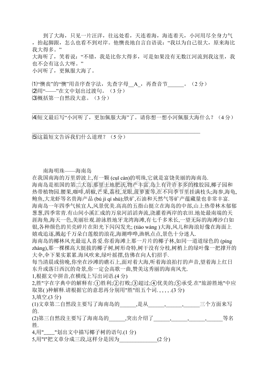 阅读短文文档格式.docx_第2页