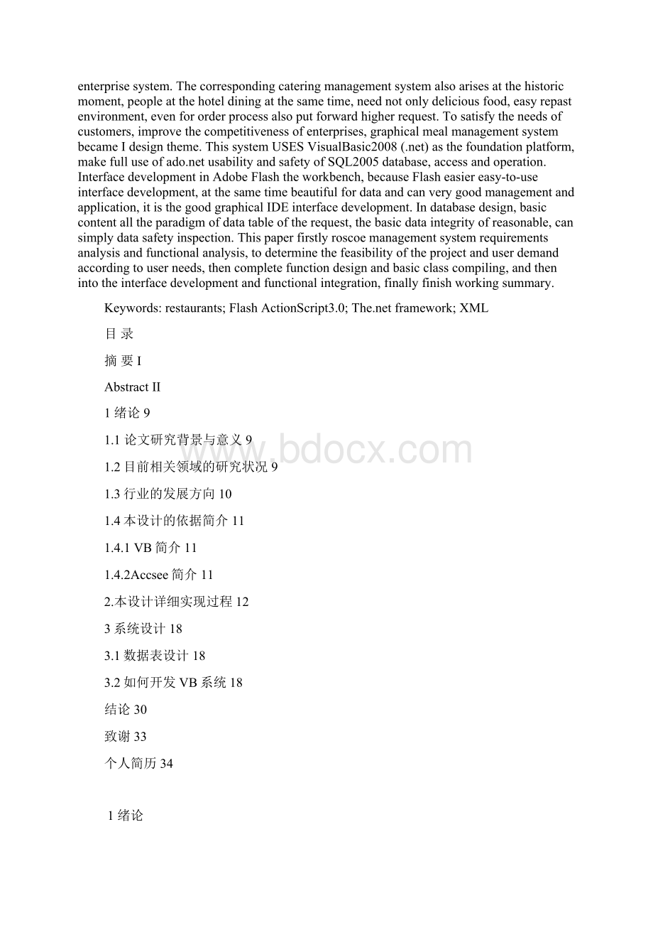 话吧管理计费系统.docx_第2页