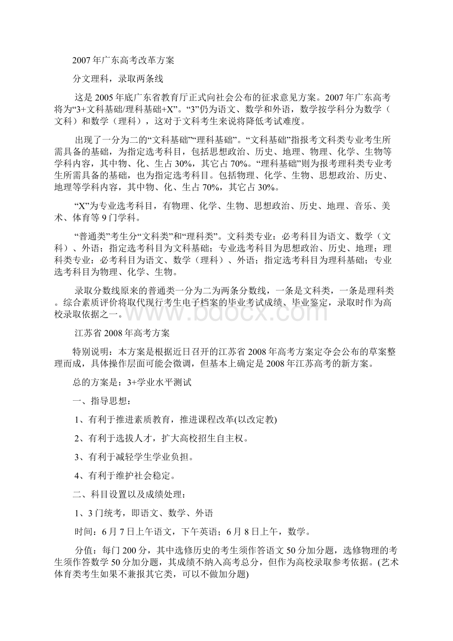 方案部分省区高考改革实施实施.docx_第2页