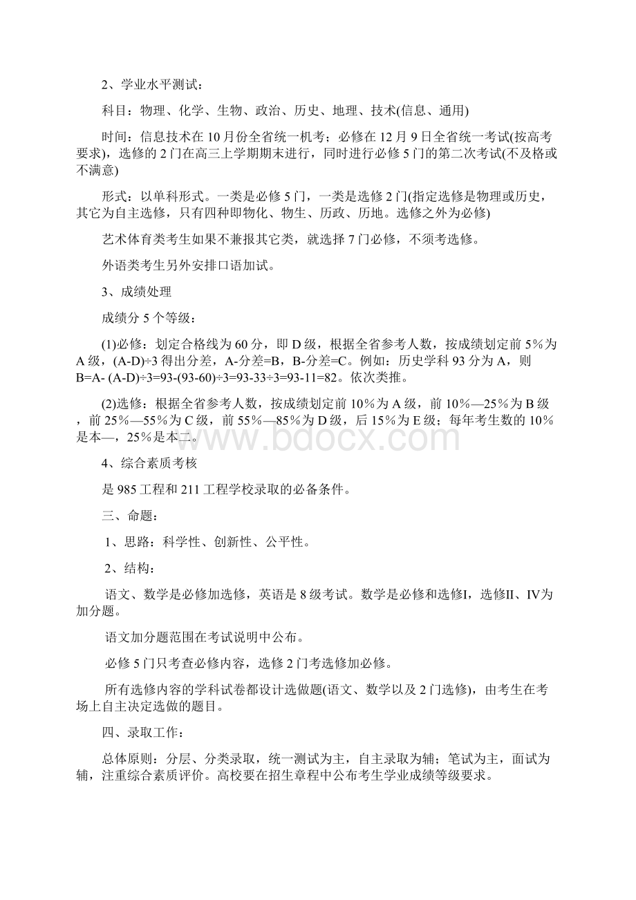 方案部分省区高考改革实施实施.docx_第3页