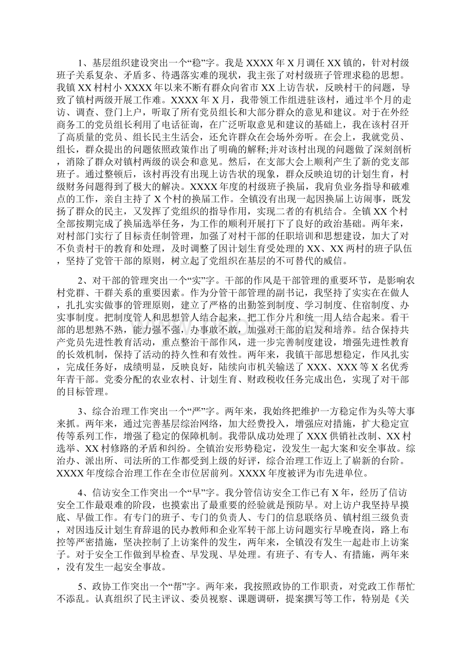 镇党委委员政协联工委主任述职报告.docx_第2页