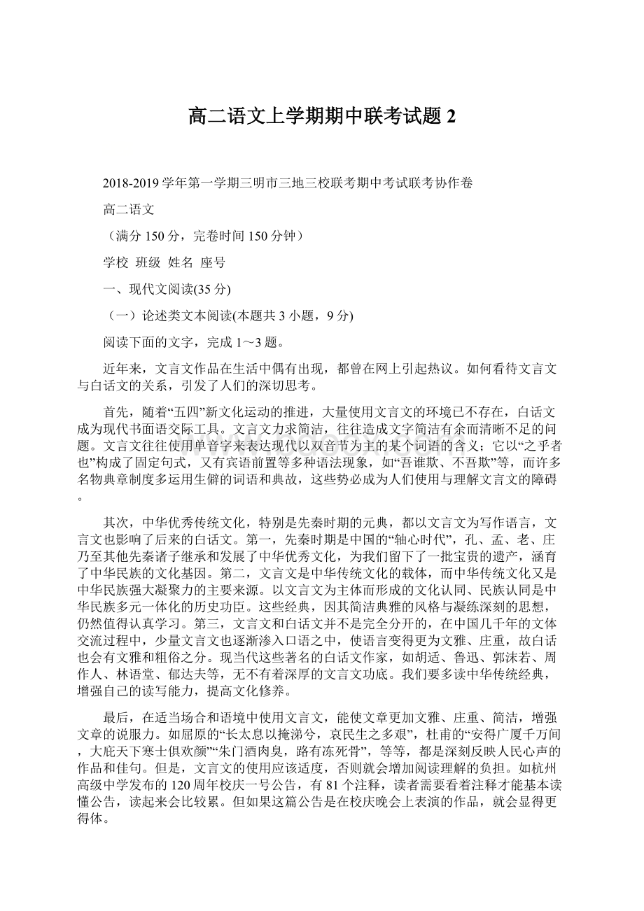 高二语文上学期期中联考试题2.docx_第1页