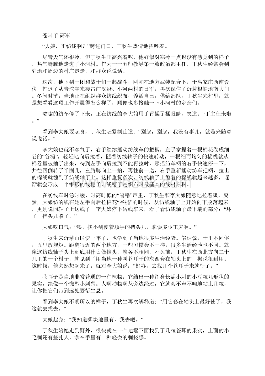 高二语文上学期期中联考试题2.docx_第3页