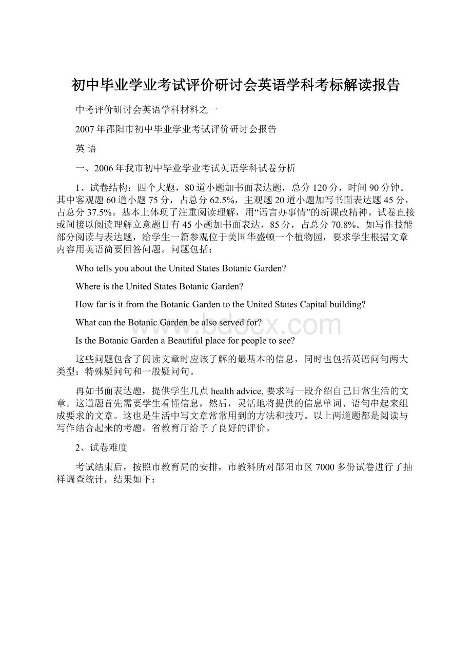 初中毕业学业考试评价研讨会英语学科考标解读报告.docx