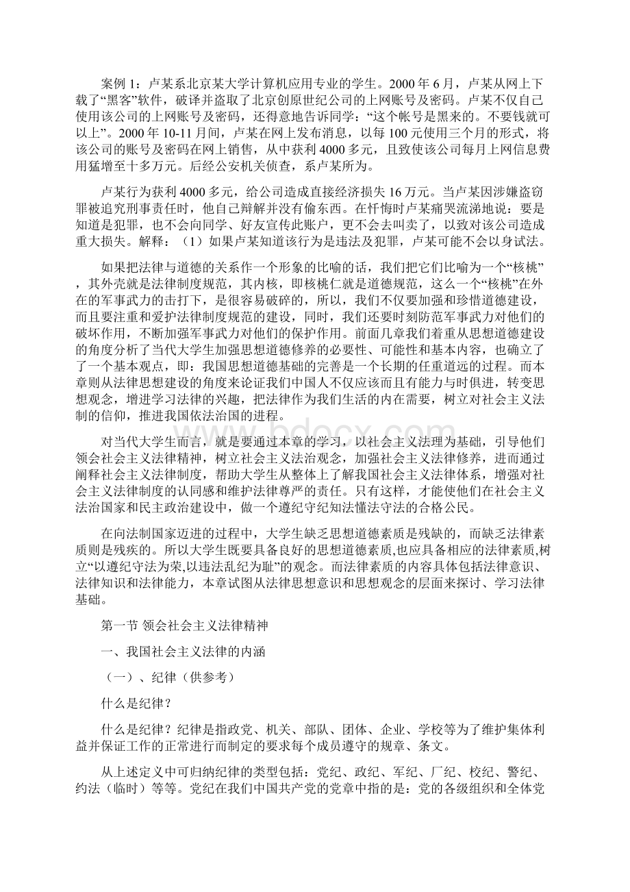 第七章增强法律意识弘扬法治精神文档格式.docx_第3页