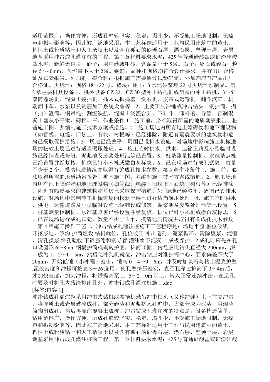 冲击钻成孔灌注桩施工.docx_第3页