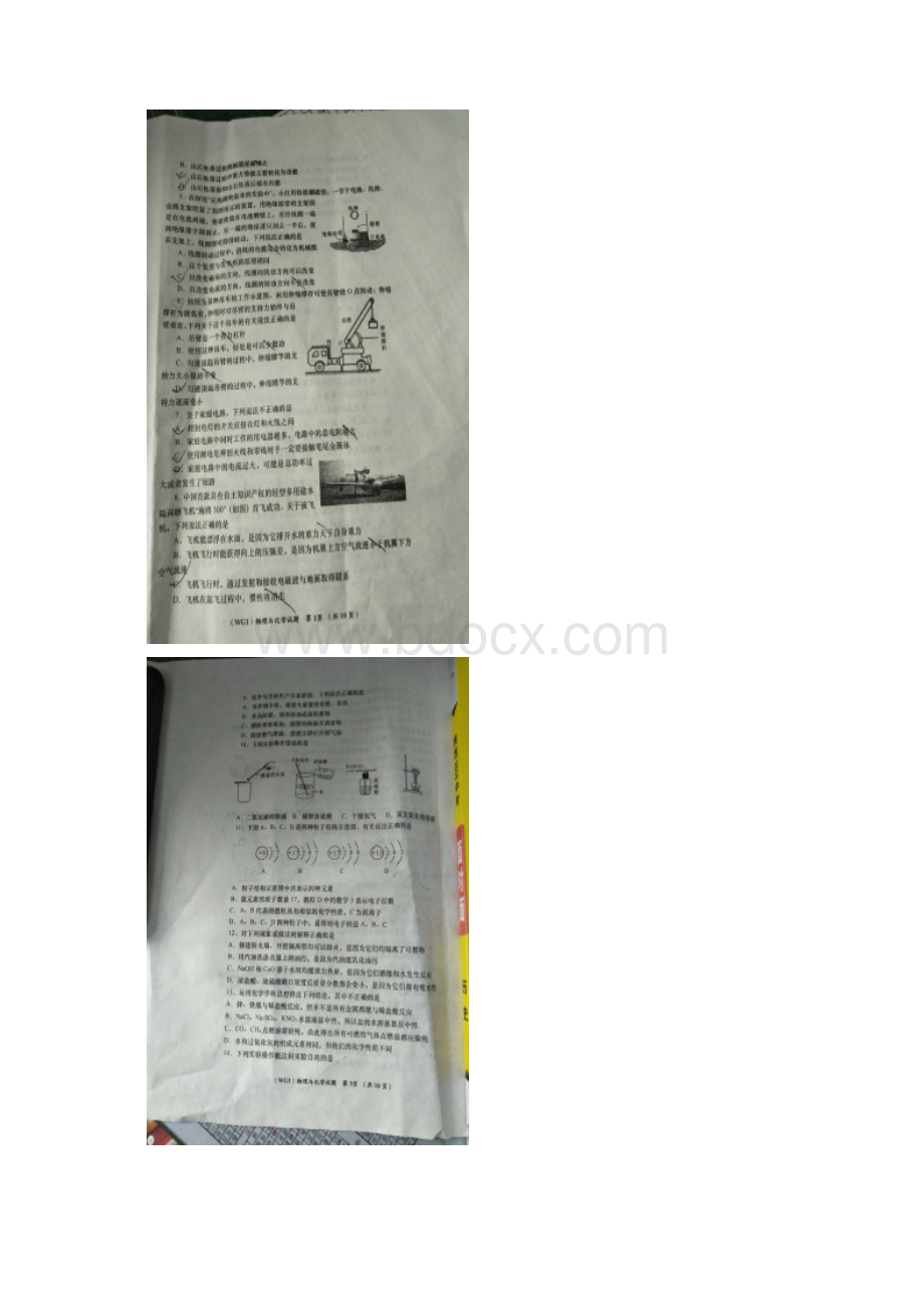 西省咸阳市武功县初中毕业学业考试物理和化学试题图片版.docx_第2页