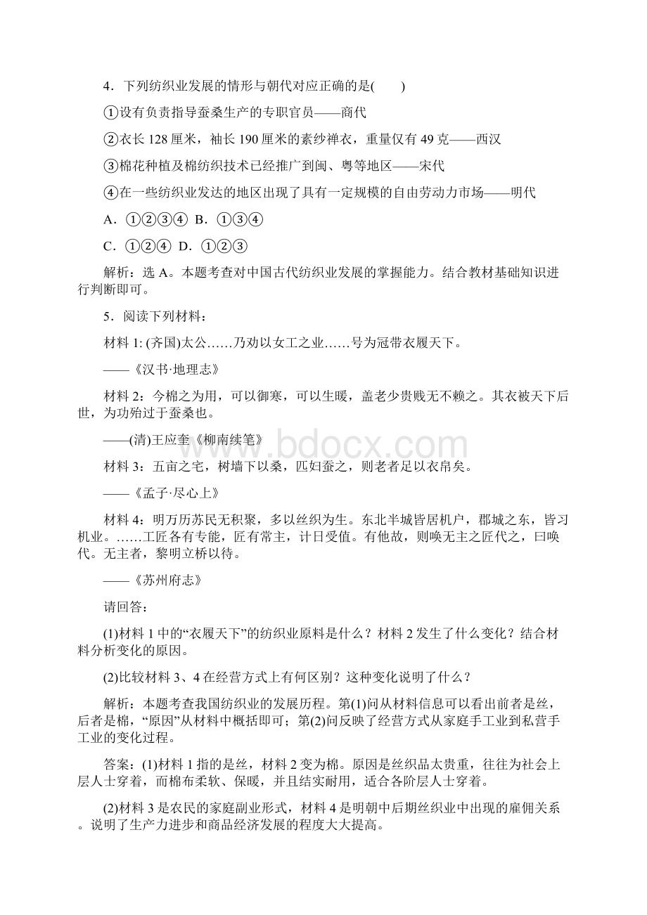 高一历史上册同步测控试题16.docx_第2页