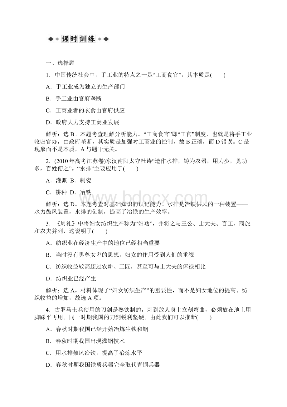 高一历史上册同步测控试题16.docx_第3页