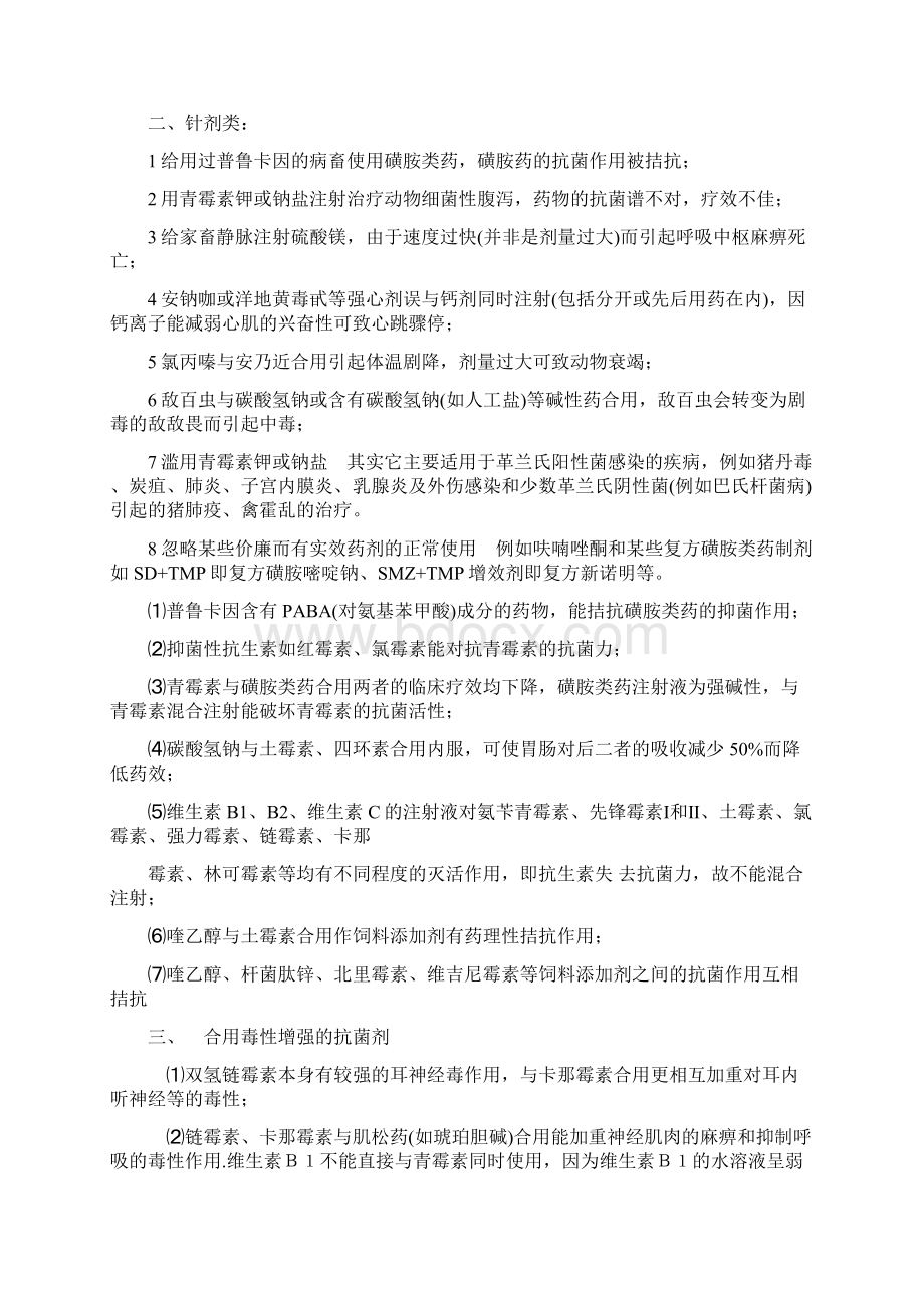 兽药配伍禁忌大全.docx_第2页