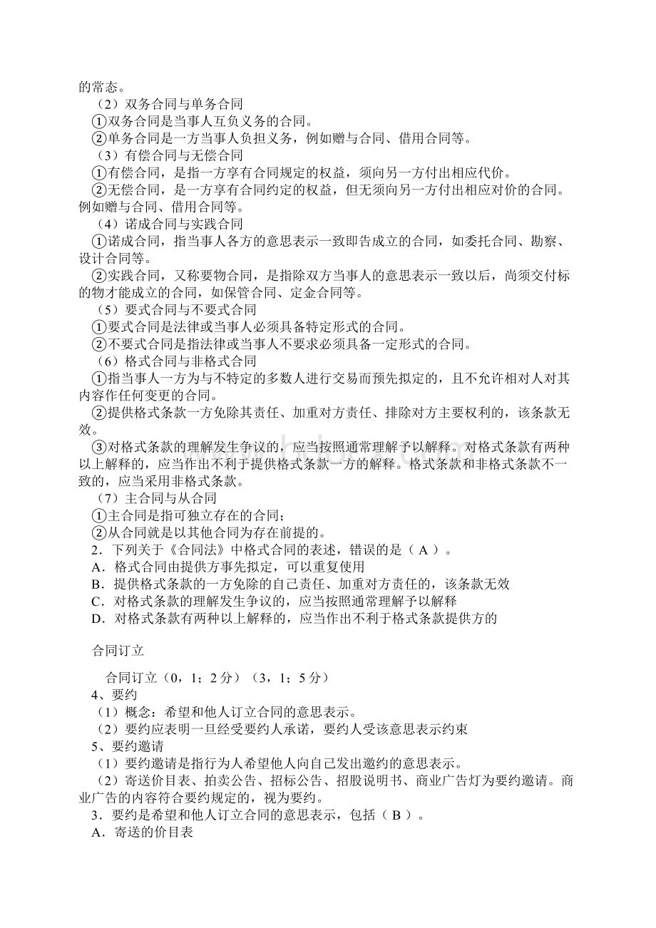 建造师法律法规5 3.docx_第2页