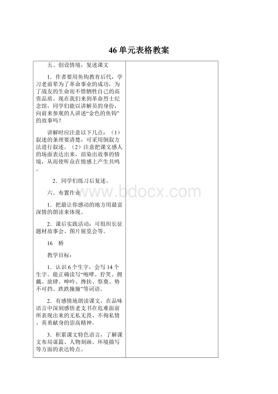 46单元表格教案Word文档格式.docx