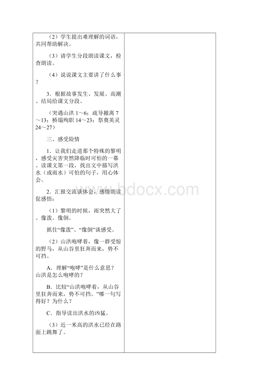 46单元表格教案.docx_第3页