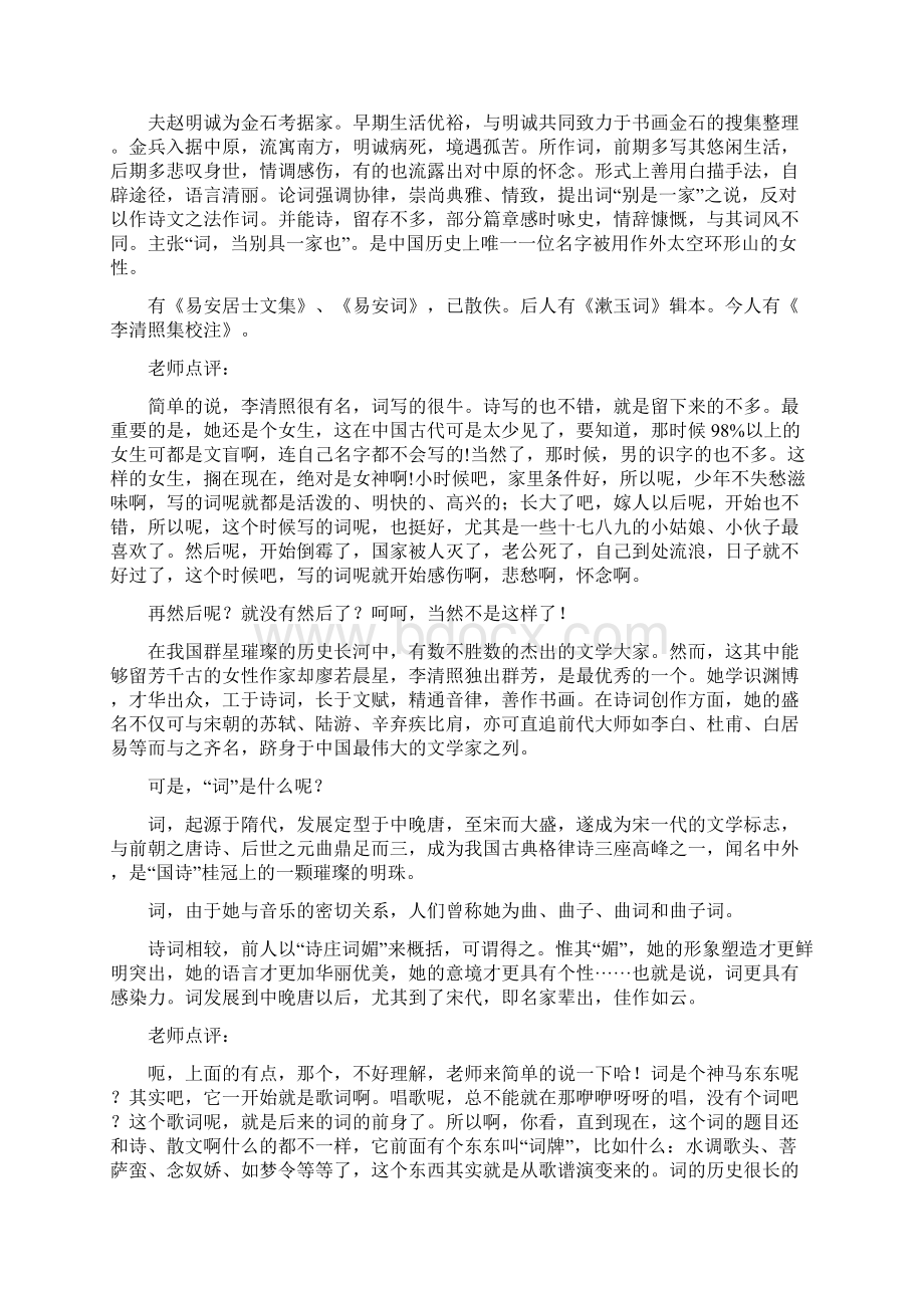 暑假语文讲义李清照和她的诗与词文档格式.docx_第2页