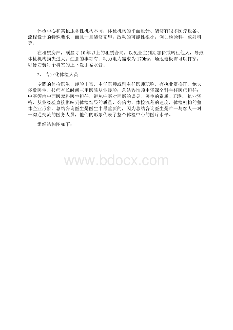 健康体检管理中心新建项目商业计划书.docx_第3页