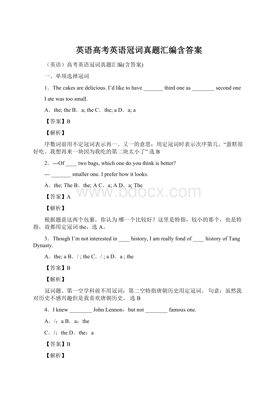 英语高考英语冠词真题汇编含答案.docx