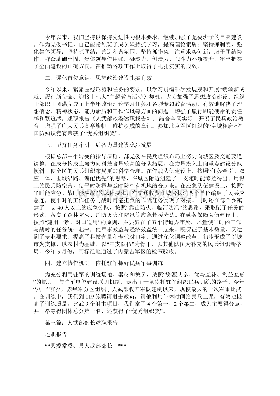 学校交通安全自查报告与学校人武部副部长述职报告汇编Word下载.docx_第3页