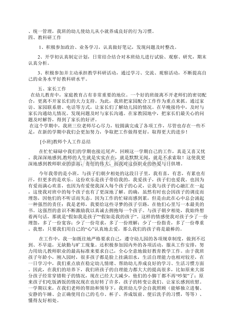 幼儿园小班教师个人工作总结 2Word文档下载推荐.docx_第2页