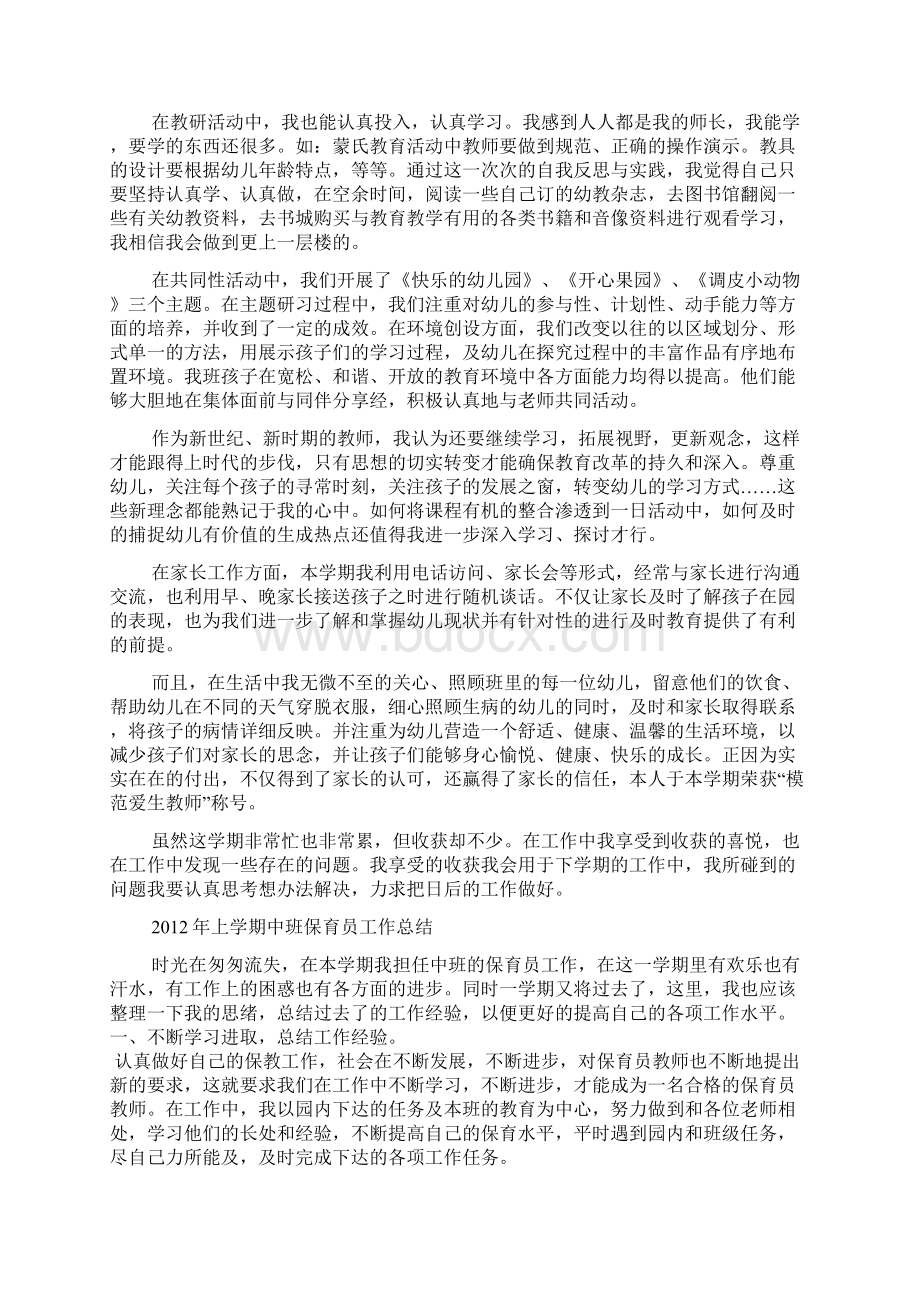 幼儿园小班教师个人工作总结 2Word文档下载推荐.docx_第3页