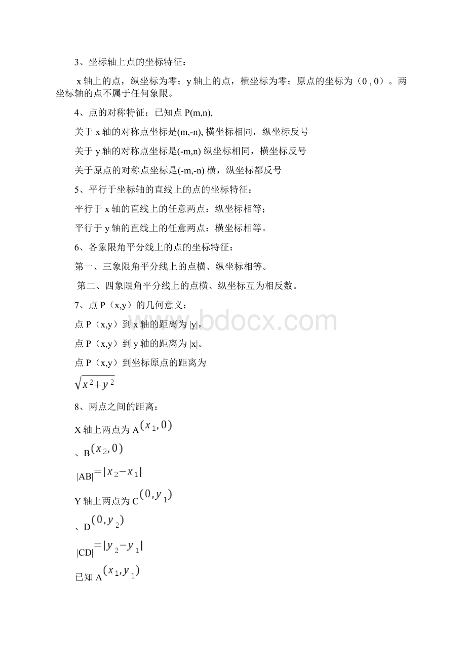 中考函数专题复习教案设计Word文档下载推荐.docx_第2页