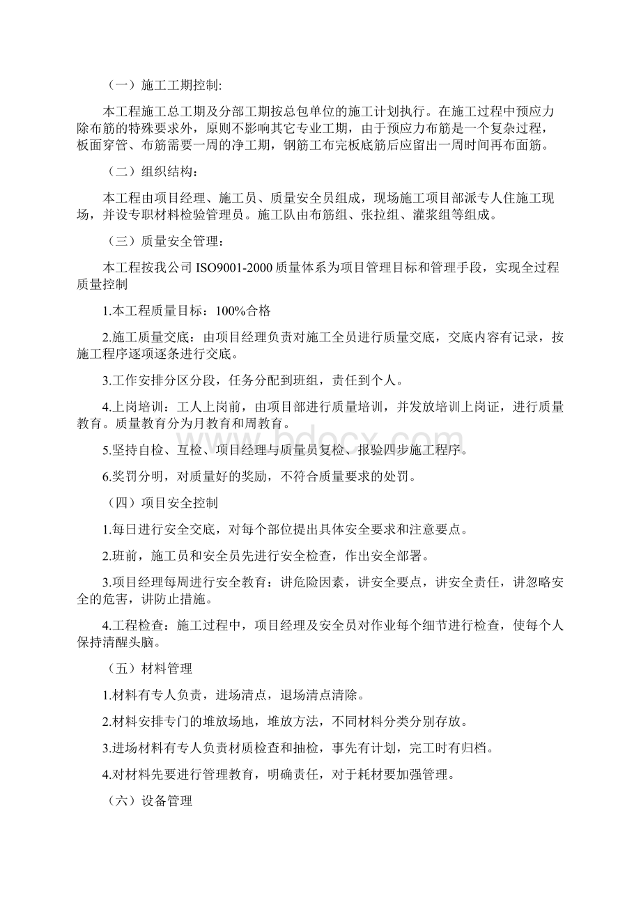 地下车库顶板预应力施工方案.docx_第2页