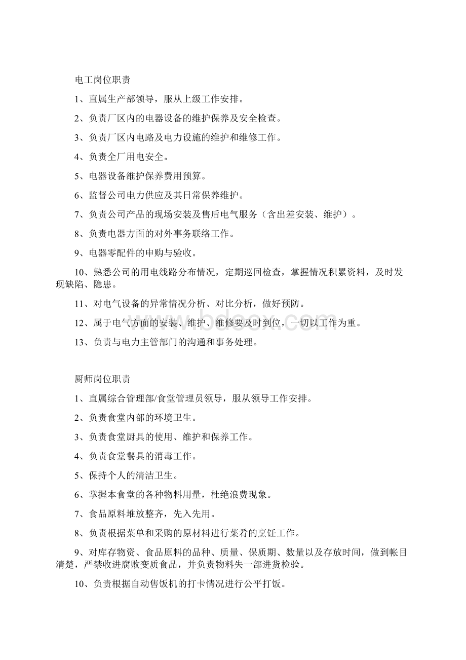 岗位职责汇编三Word格式文档下载.docx_第3页