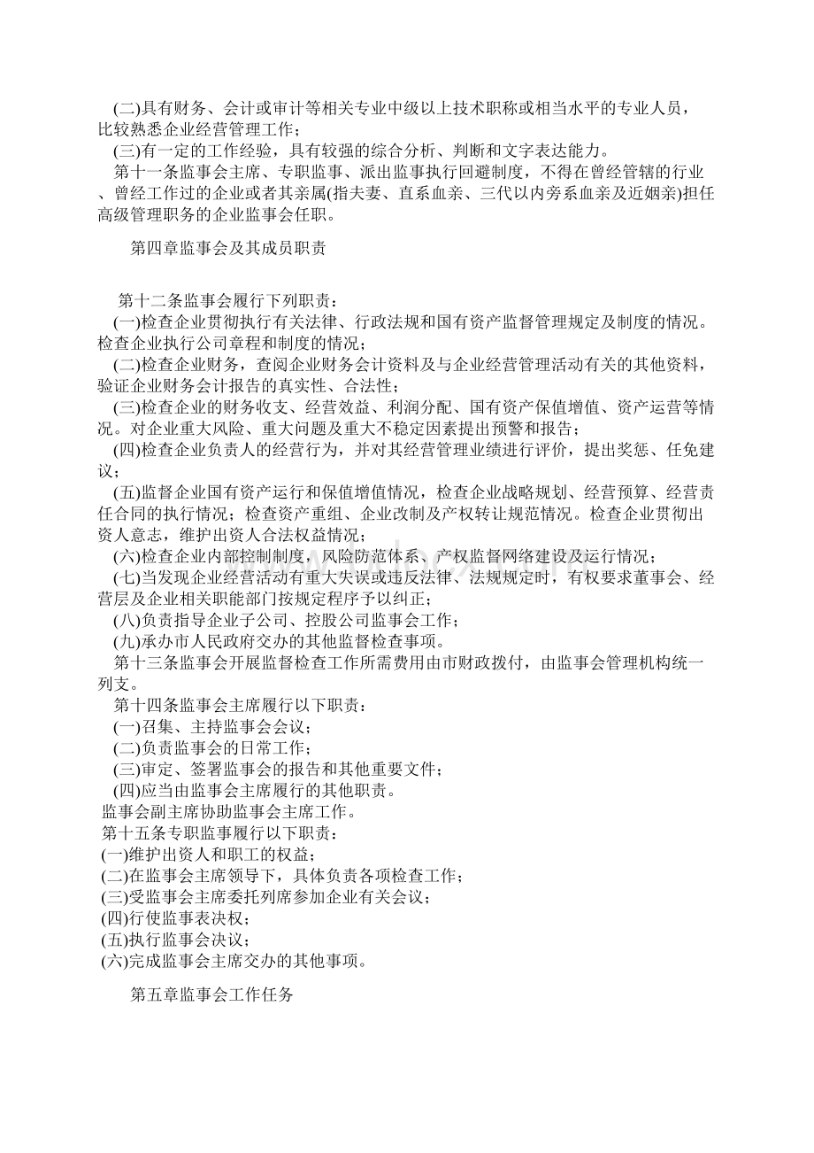 洛阳市国有企业监事会暂行办法.docx_第2页