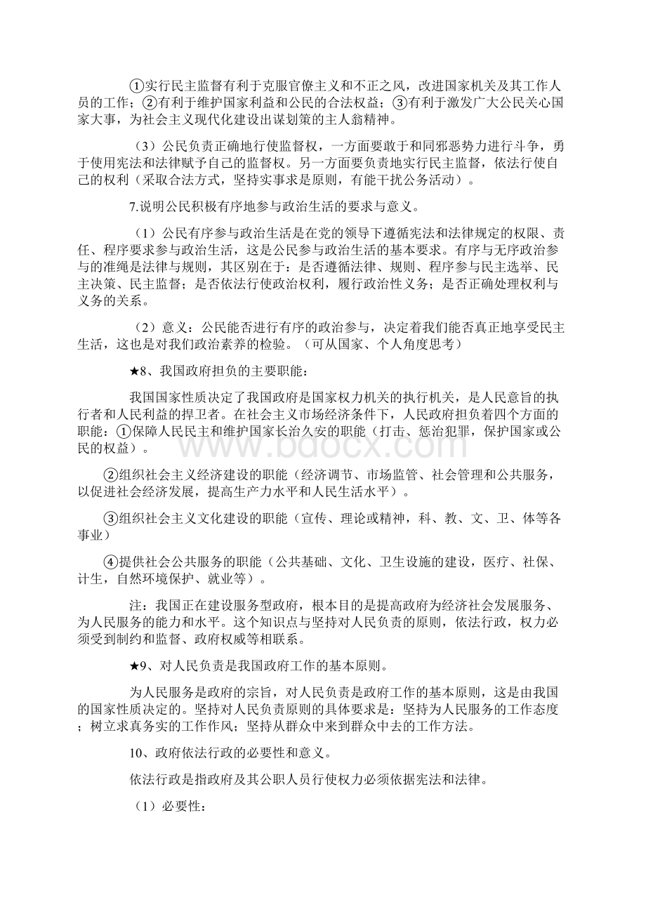 高中政治主干知识复习提纲政治生活部分.docx_第2页