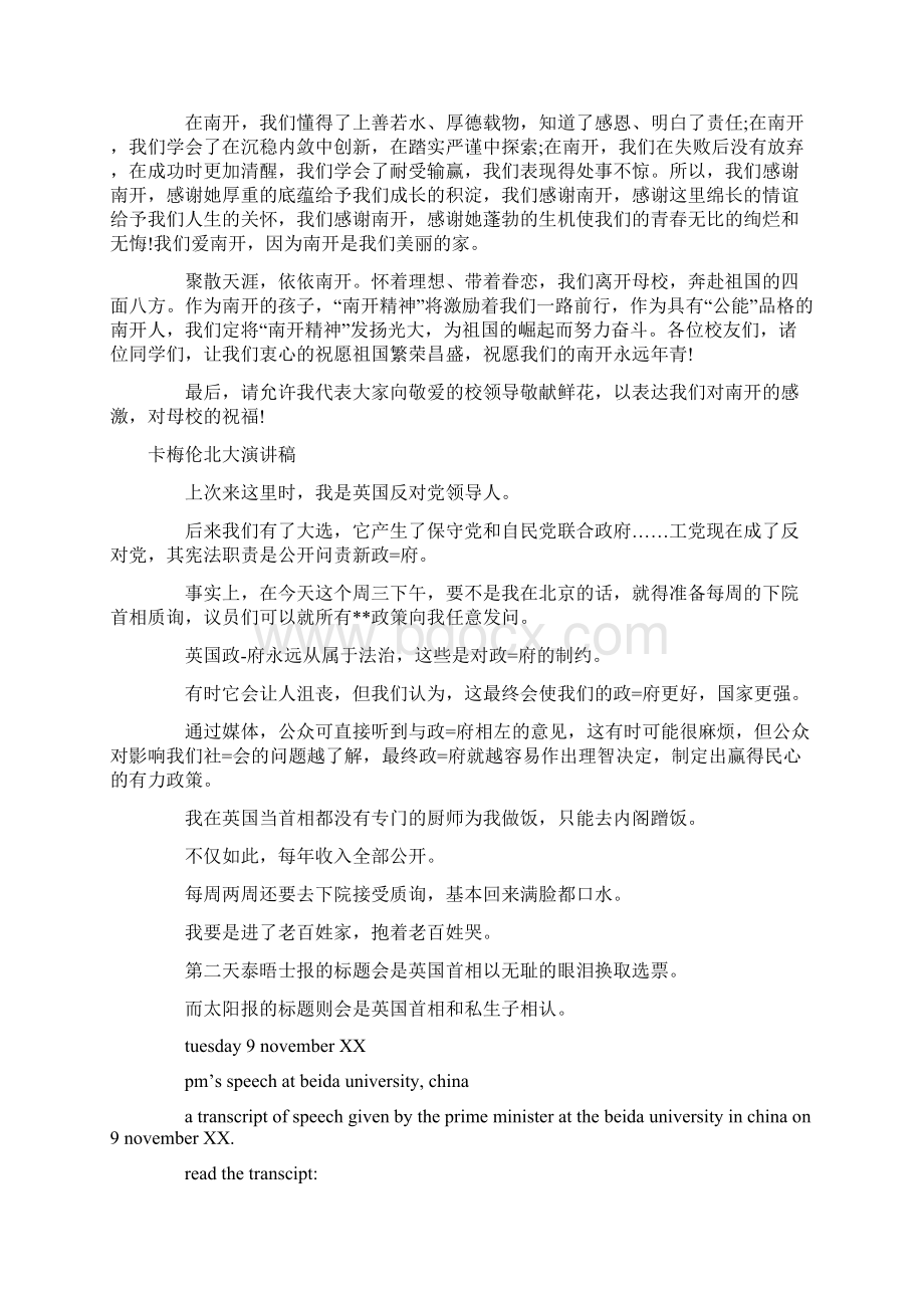 博士代表毕业感言集锦与卡梅伦北大演讲稿汇编Word下载.docx_第3页