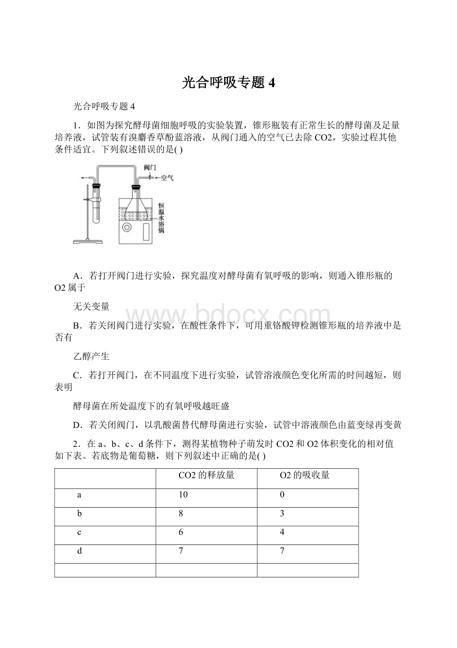 光合呼吸专题4.docx_第1页