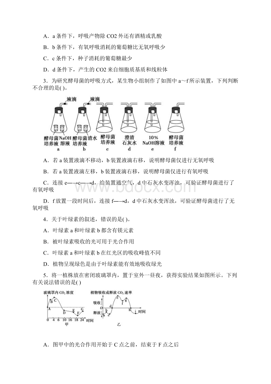 光合呼吸专题4.docx_第2页