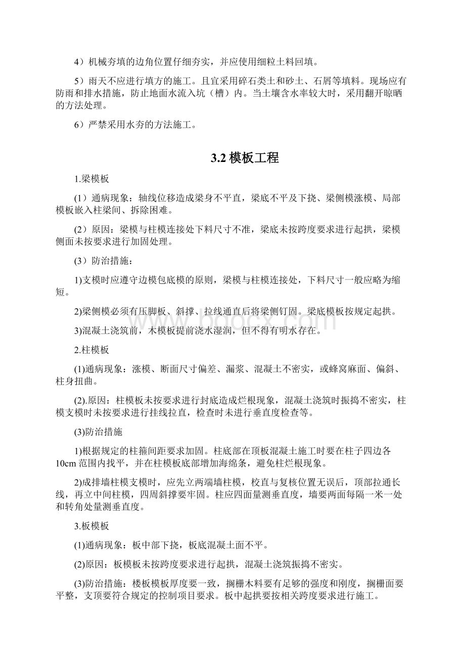 质量通病治理方案.docx_第2页