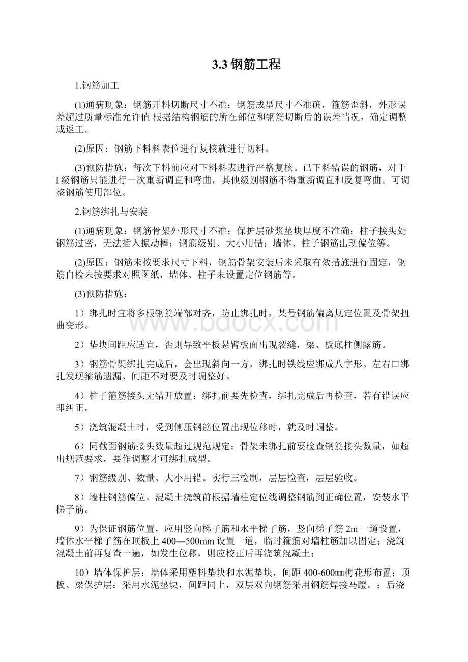 质量通病治理方案.docx_第3页