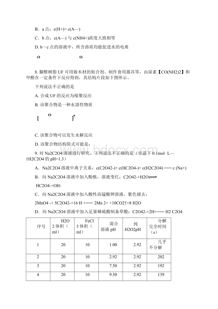 北京市顺义区届高三第一次统练化学试题及答案Word文档格式.docx_第3页