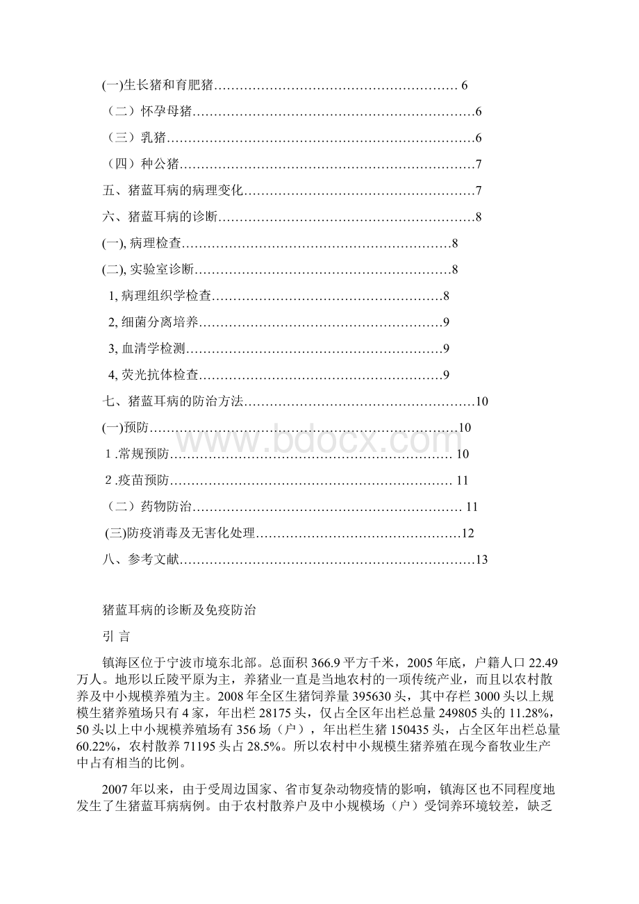 规模猪场猪蓝耳病的诊断与临床控制贾开富Word文件下载.docx_第2页