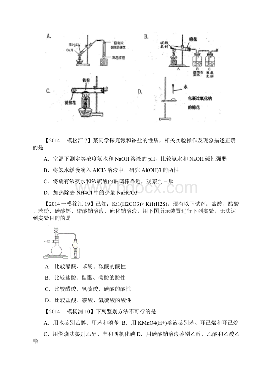 高三一模选择题分类汇编化学实验与化工学生版.docx_第2页