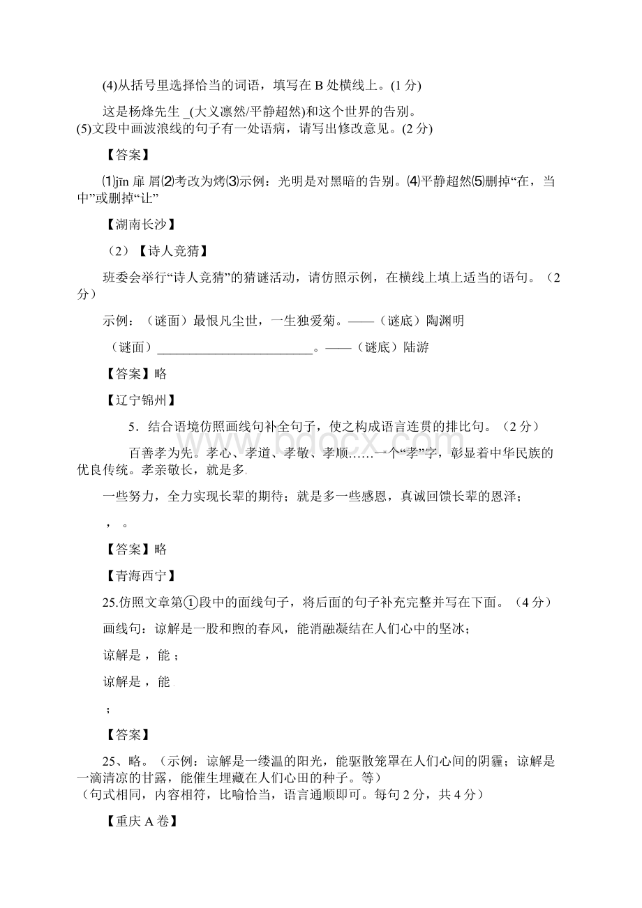 中考语文专题复习仿写专题1Word文档格式.docx_第2页