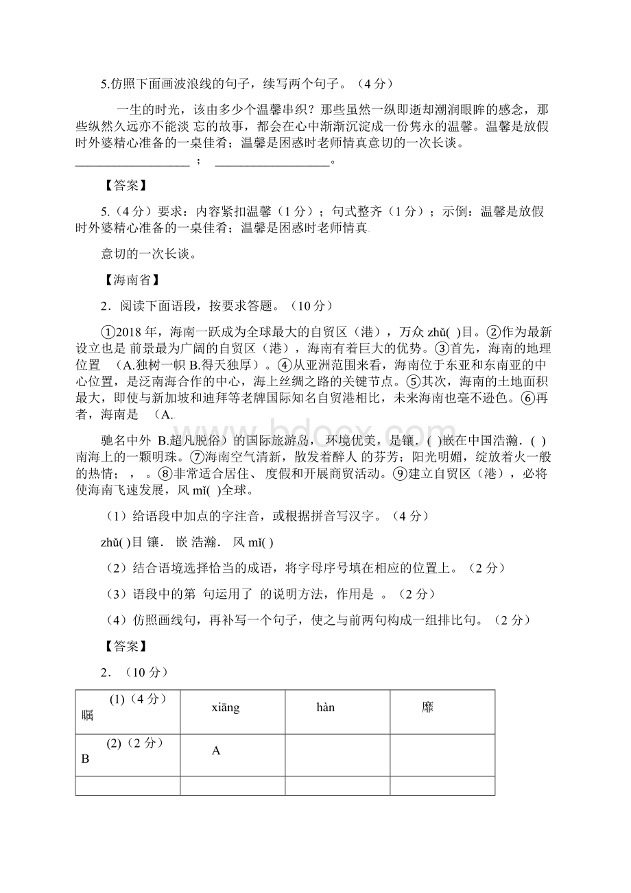 中考语文专题复习仿写专题1Word文档格式.docx_第3页