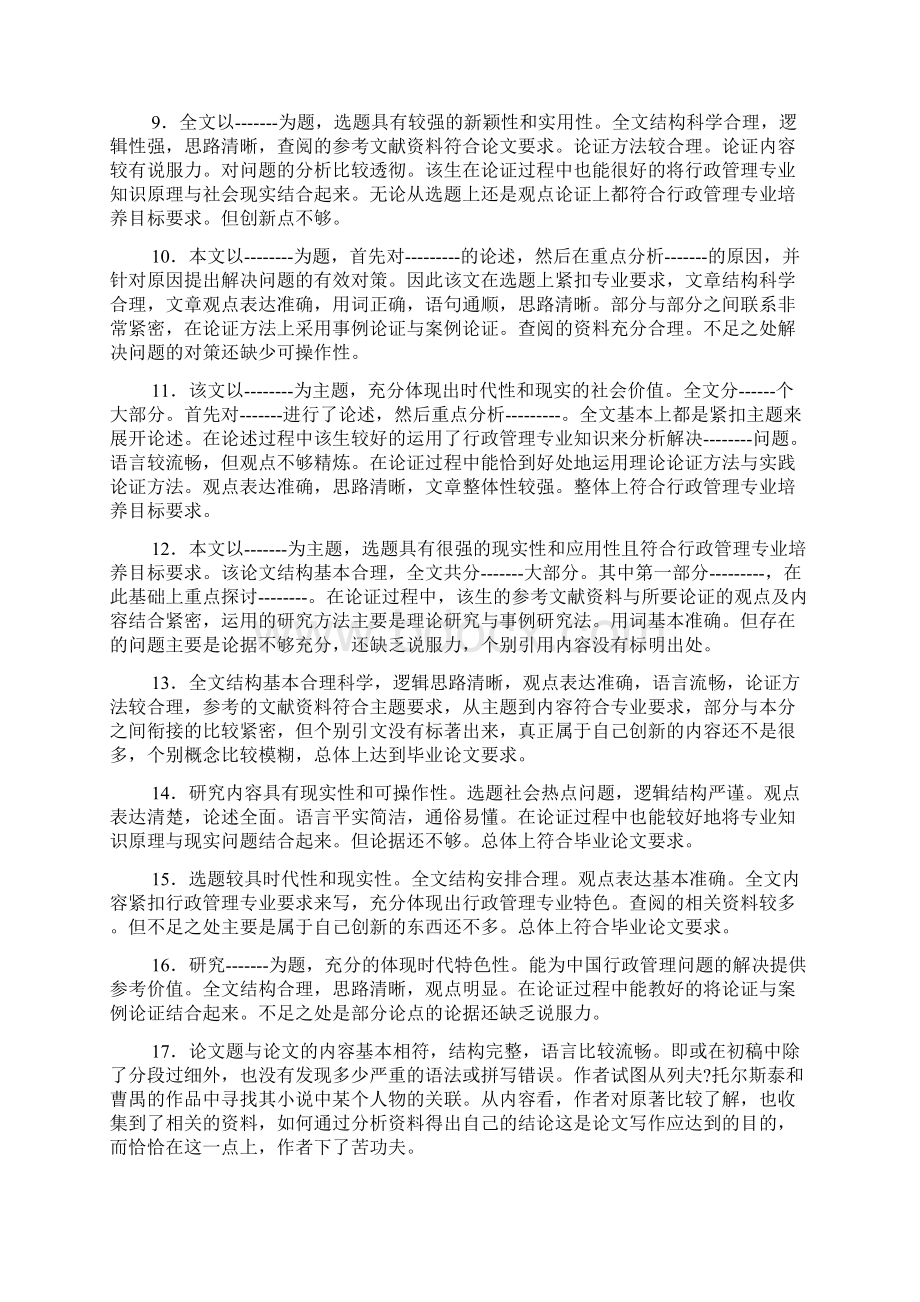 指导教师评语大全.docx_第2页